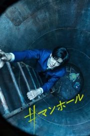 Manhole izle