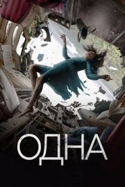 Odna izle