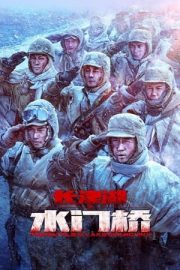 The Battle at Lake Changjin: Water Gate Bridge izle